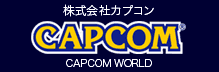 株式会社カプコン：CAPCOM WORLD